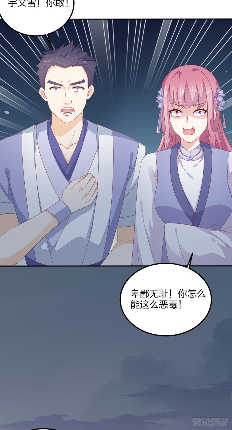 至尊瞳术师：绝世大小姐漫画,第一百五十话 反派作妖2图