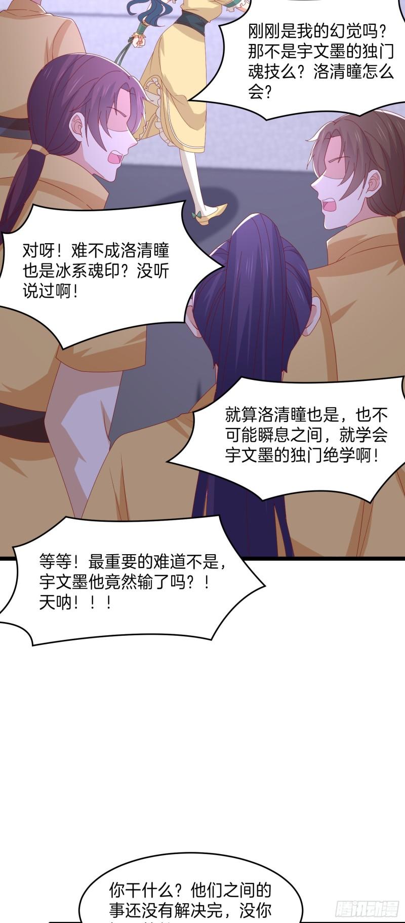 至尊瞳术师绝世大小姐男主叫什么漫画,第三百零三话 往事几何2图