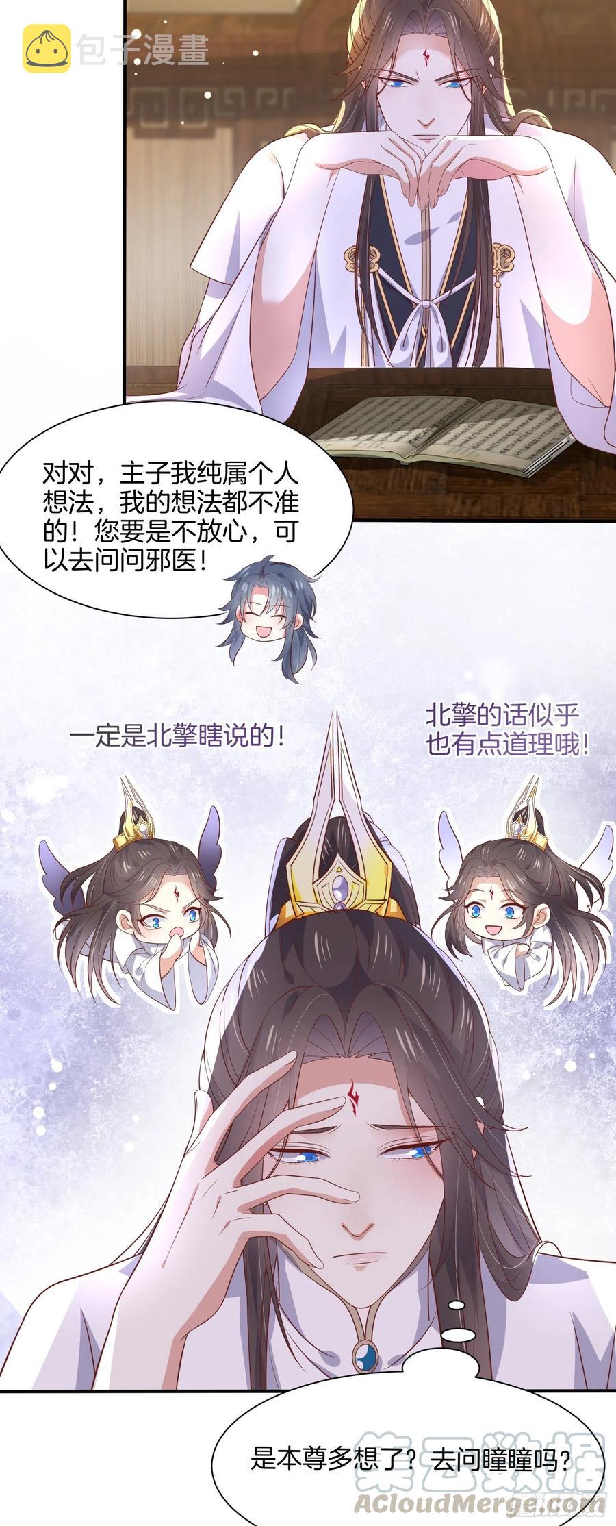 至尊瞳术师：绝世大小姐漫画,第一百九十六话 不喜欢1图