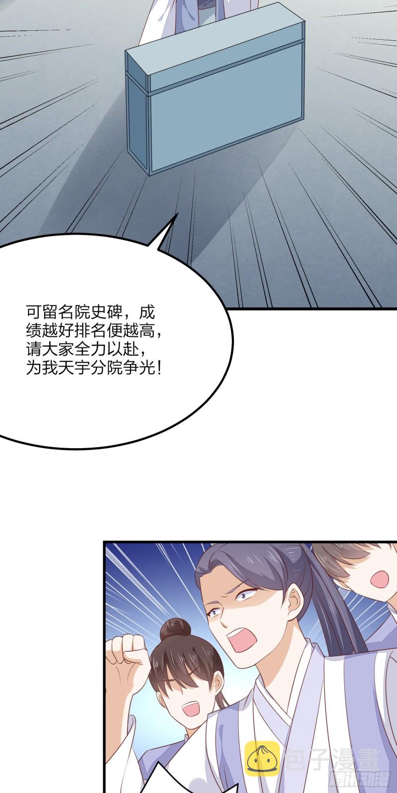 至尊瞳术师：绝世大小姐漫画,第一百四十九话 别有所图2图