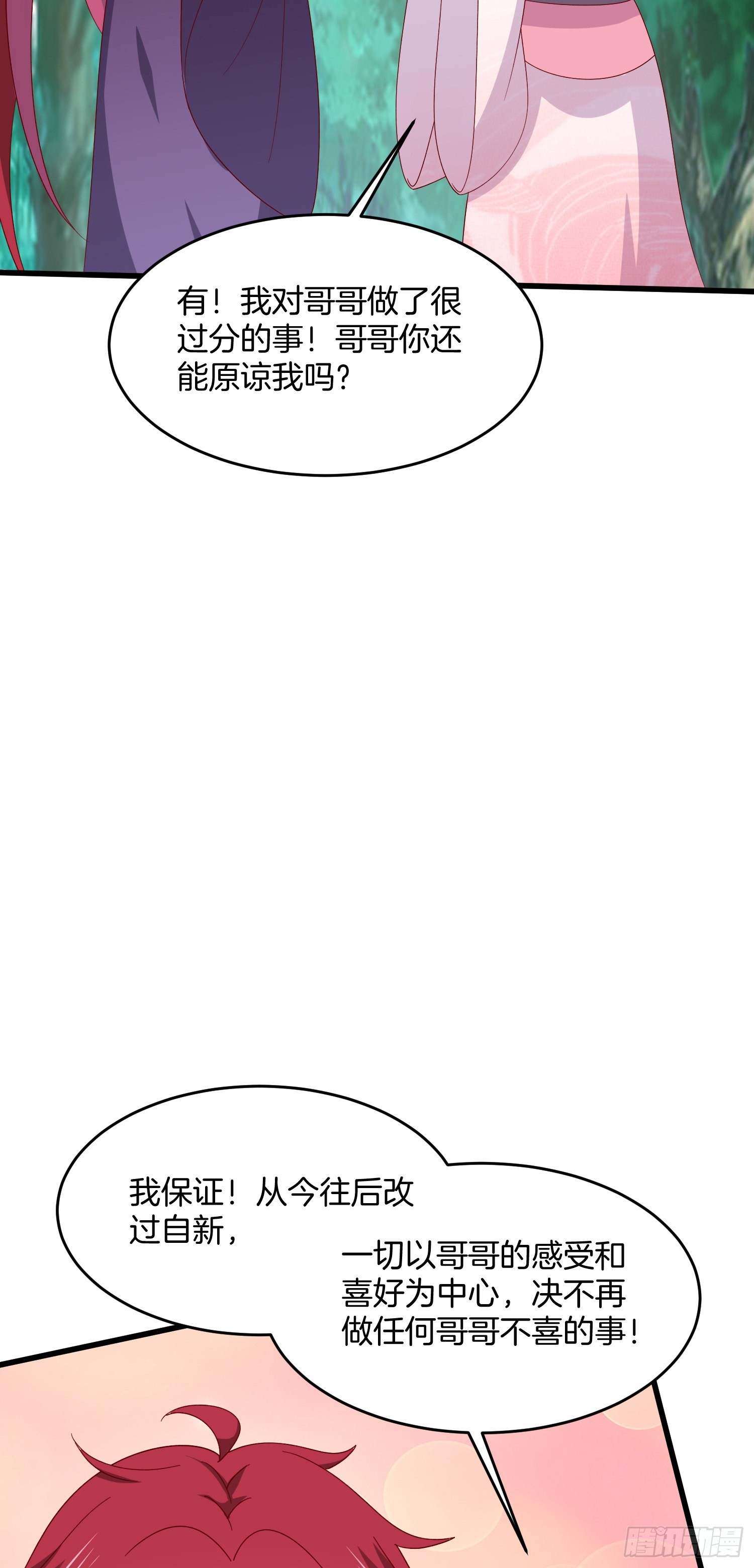 至尊瞳术师绝世大小姐男主叫什么漫画,第三百一十三话 真情告白1图