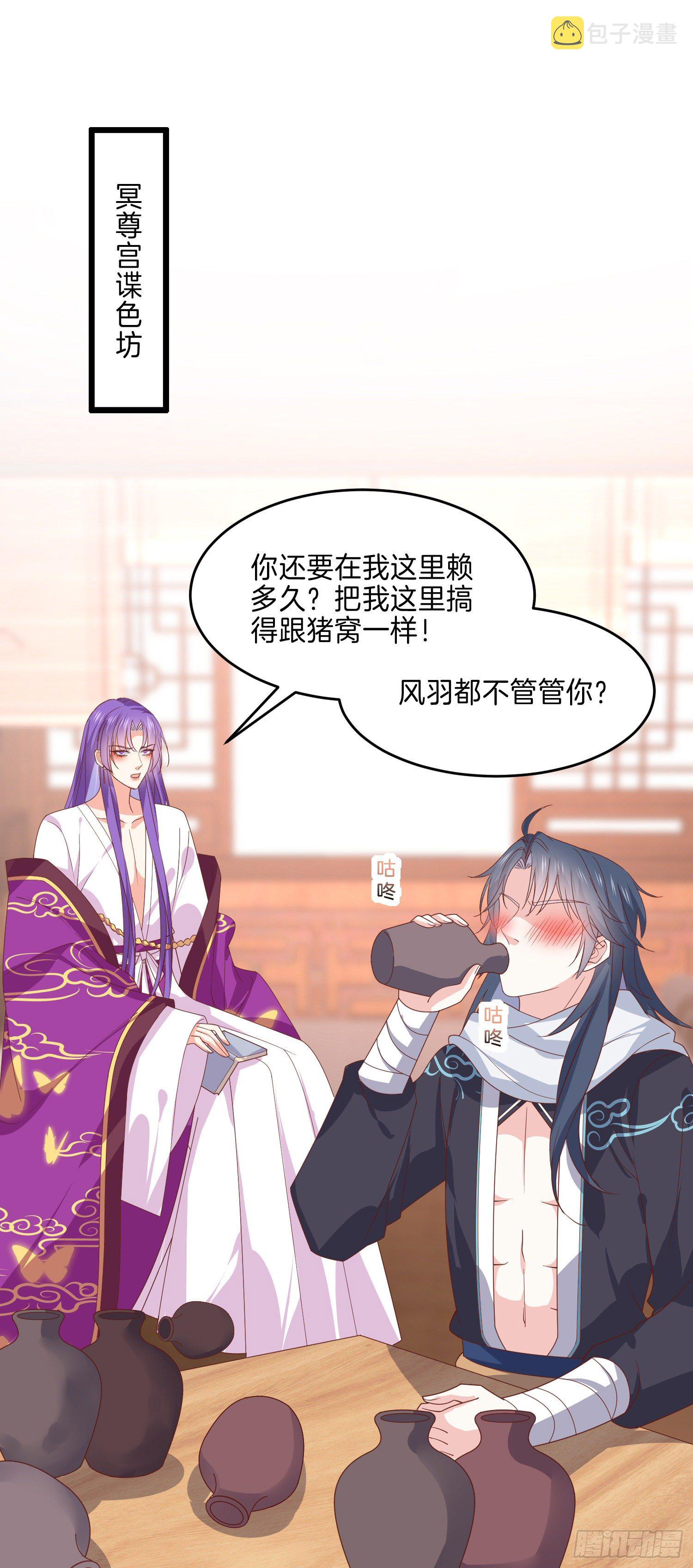 至尊瞳术师绝世大小姐男主叫什么漫画,第二百七十九话 为情而醉1图