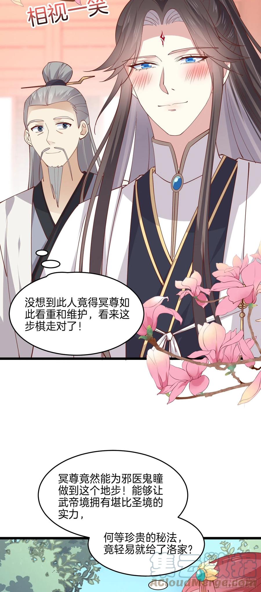至尊瞳术师绝世大小姐男主叫什么漫画,第二百四十三话 觊觎本尊的人？1图