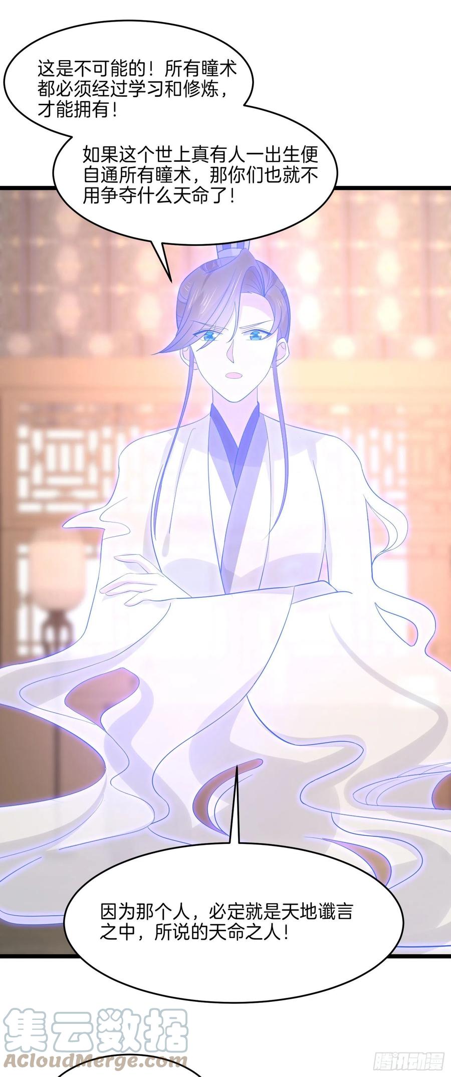 至尊瞳术师绝世大小姐男主叫什么漫画,第二百四十八话 瞳瞳又跑啦1图
