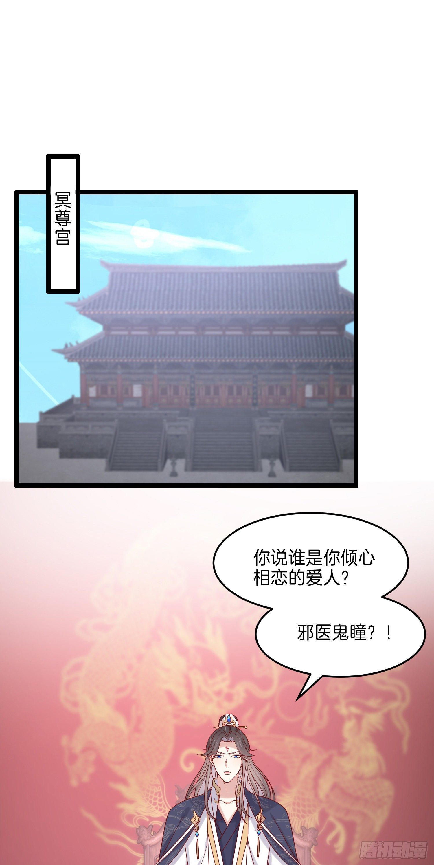 至尊瞳术师：绝世大小姐漫画,第二百七十八话 是你的情敌吗？1图