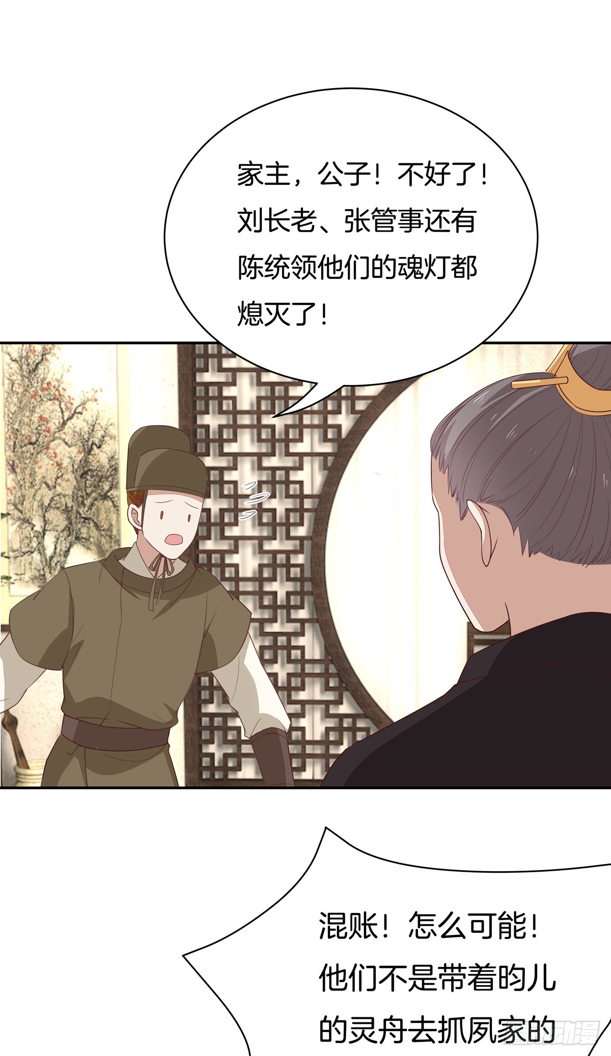 至尊瞳术师：绝世大小姐漫画,第五十二话 至尊杀手阁2图