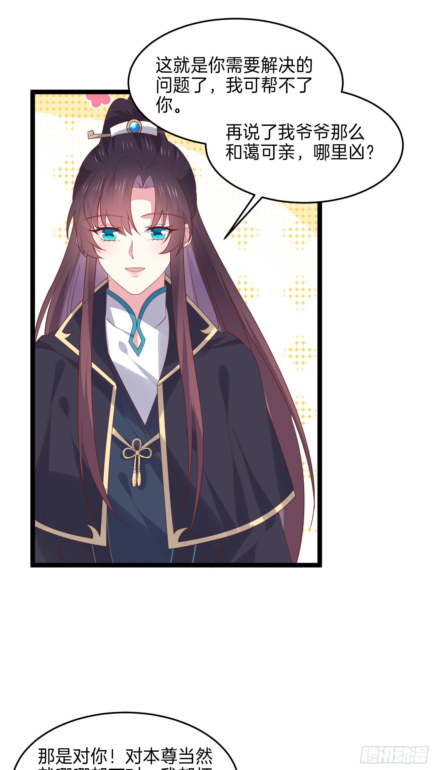 至尊瞳术师绝世大小姐男主叫什么漫画,第二百六十九话 宣誓主权1图