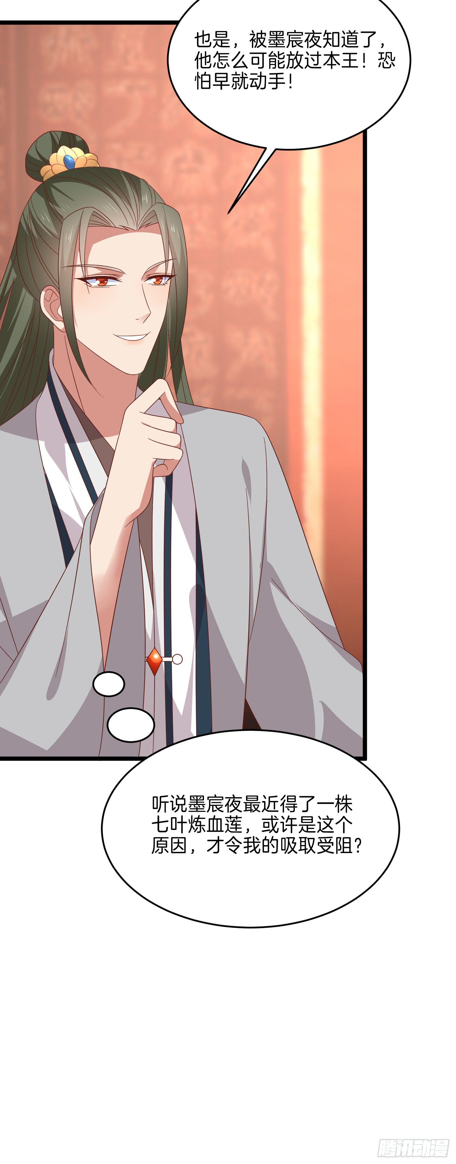 至尊瞳术师：绝世大小姐漫画,第二百八十四话 不能离瞳瞳太远1图