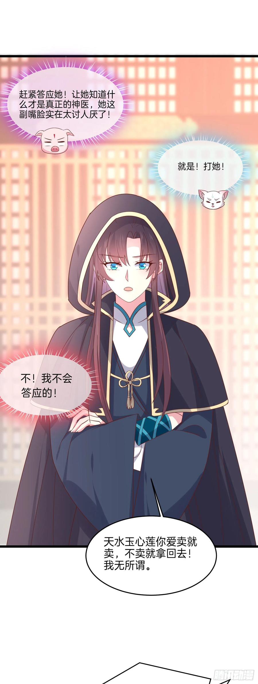 至尊瞳术师绝世大小姐男主叫什么漫画,第二百三十一话 对上凤鸢2图