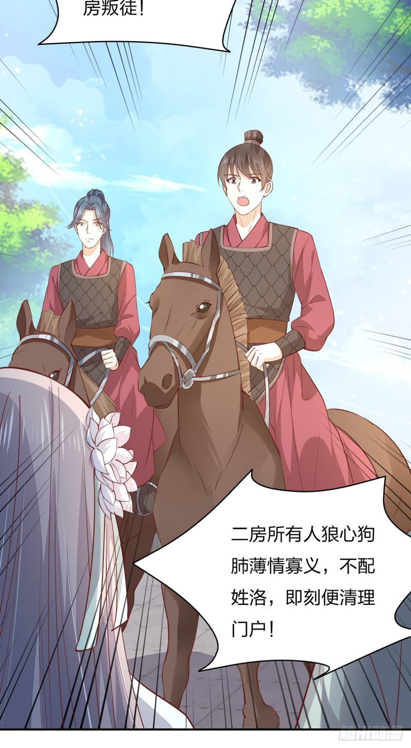 至尊瞳术师：绝世大小姐漫画,第九十一话 大小姐归来2图