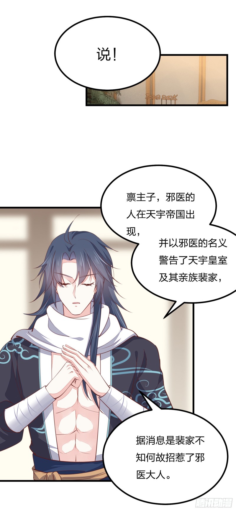 至尊瞳术师：绝世大小姐漫画,第一百二十话 尊主精分啦~1图