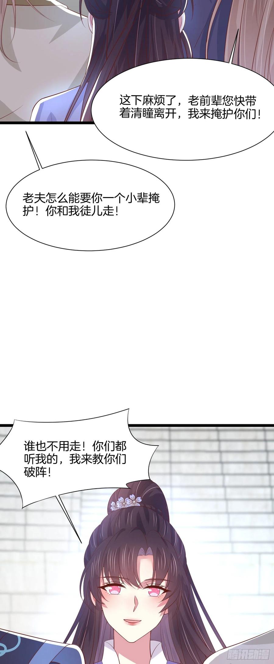 至尊瞳术师：绝世大小姐漫画,第二百一十三话 混战2图