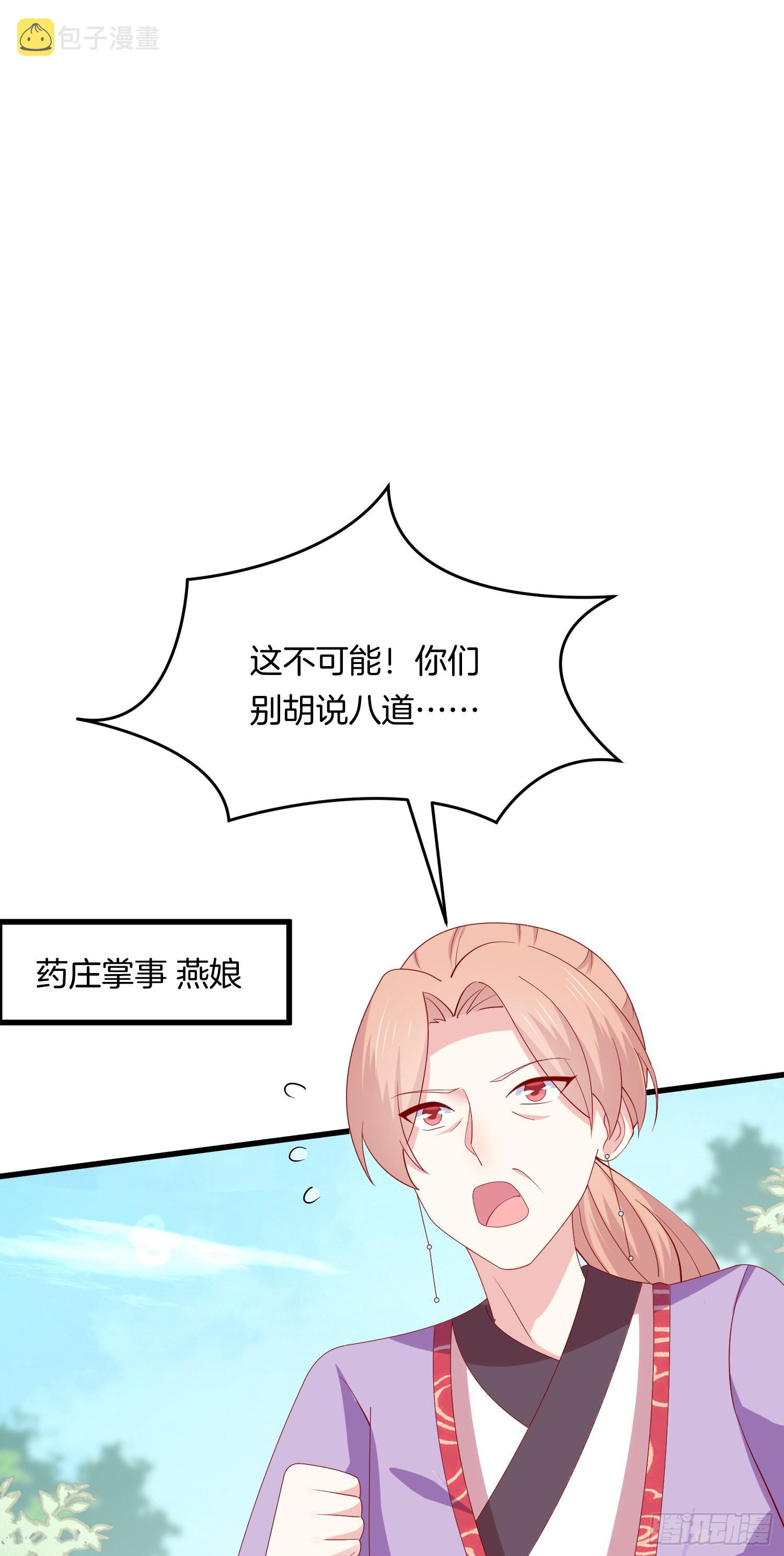 至尊瞳术师绝世大小姐男主叫什么漫画,第三百一十五话 嫂嫂？2图
