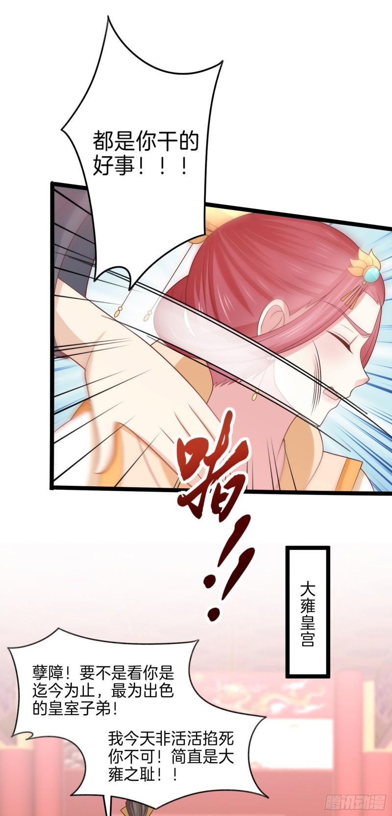 至尊瞳术师绝世大小姐男主叫什么漫画,第二百六十一话 论猪爷的魅力1图
