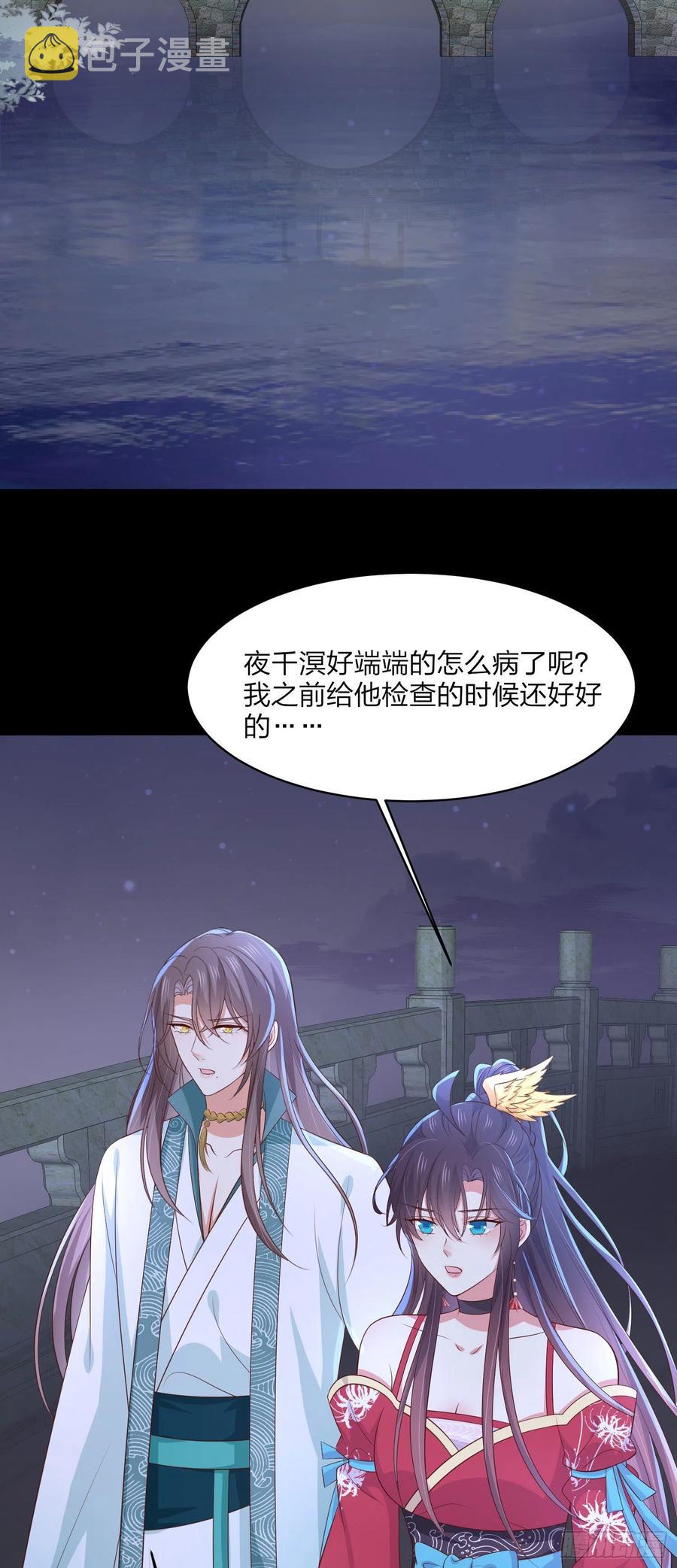 至尊瞳术师绝世大小姐男主叫什么漫画,第二百零三话 霸气护夫2图