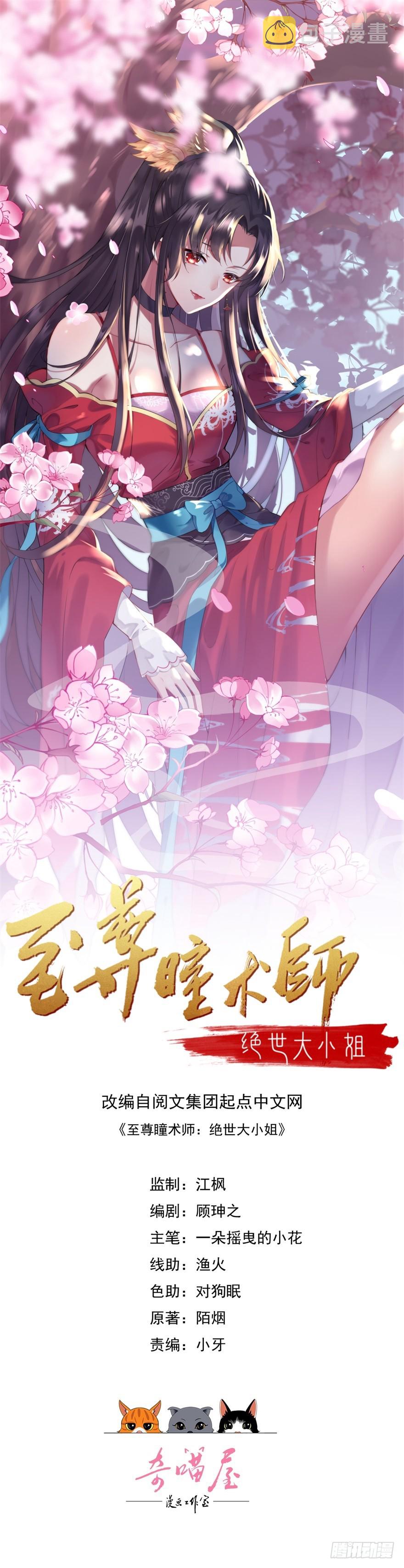 至尊瞳术师绝世大小姐男主叫什么漫画,第八话 到底为什么追我？1图