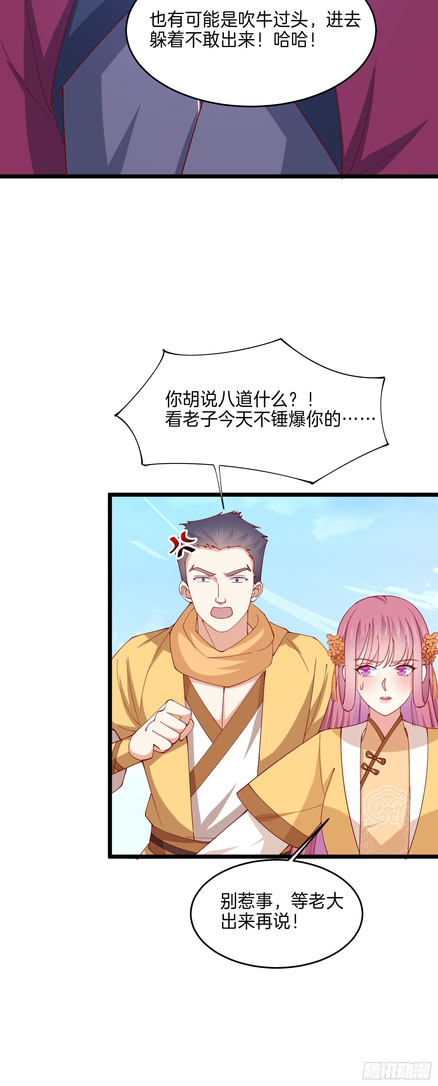 至尊瞳术师绝世大小姐男主叫什么漫画,第二百八十七话 好戏上演2图