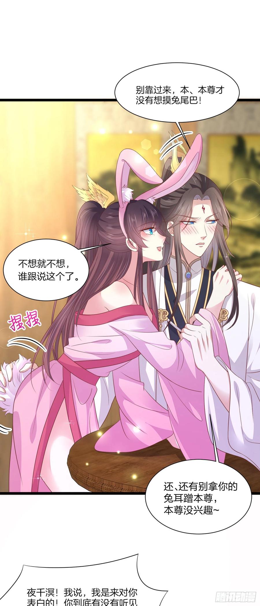 至尊瞳术师：绝世大小姐漫画,第二百话 幻想play2图