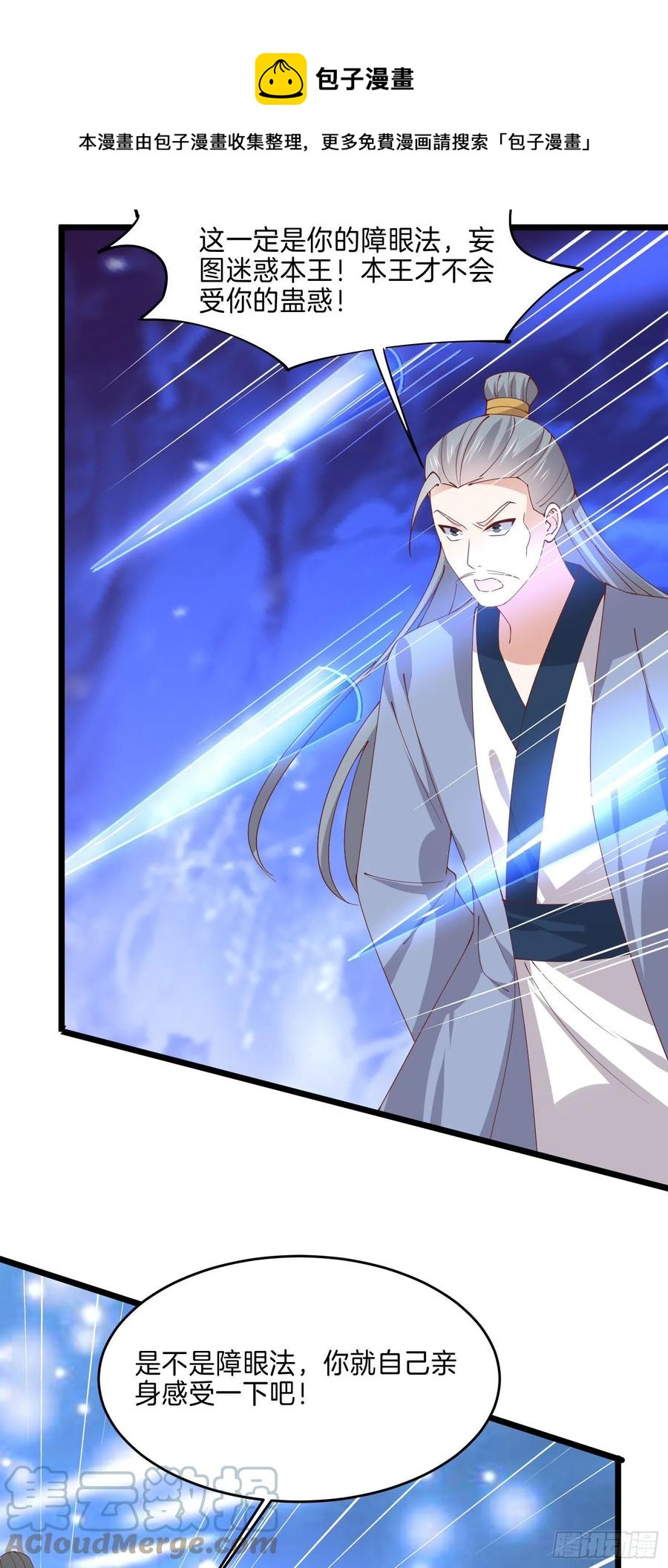 至尊瞳术师绝世大小姐男主叫什么漫画,第二百四十三话 觊觎本尊的人？1图
