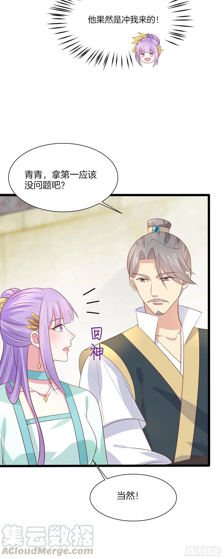 至尊瞳术师：绝世大小姐漫画,第二百零八话 垃圾作死1图