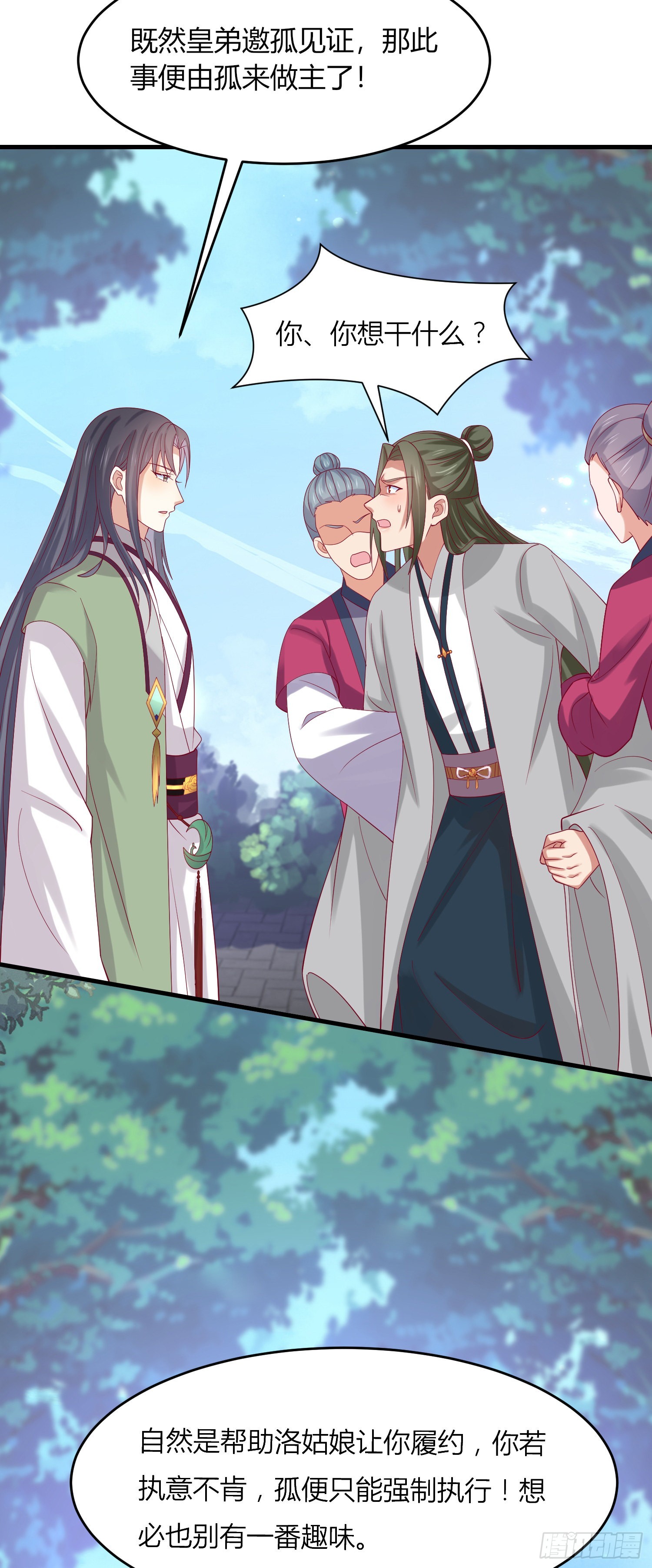 至尊瞳术师：绝世大小姐漫画,第三百三十三话 玩火的瞳瞳2图