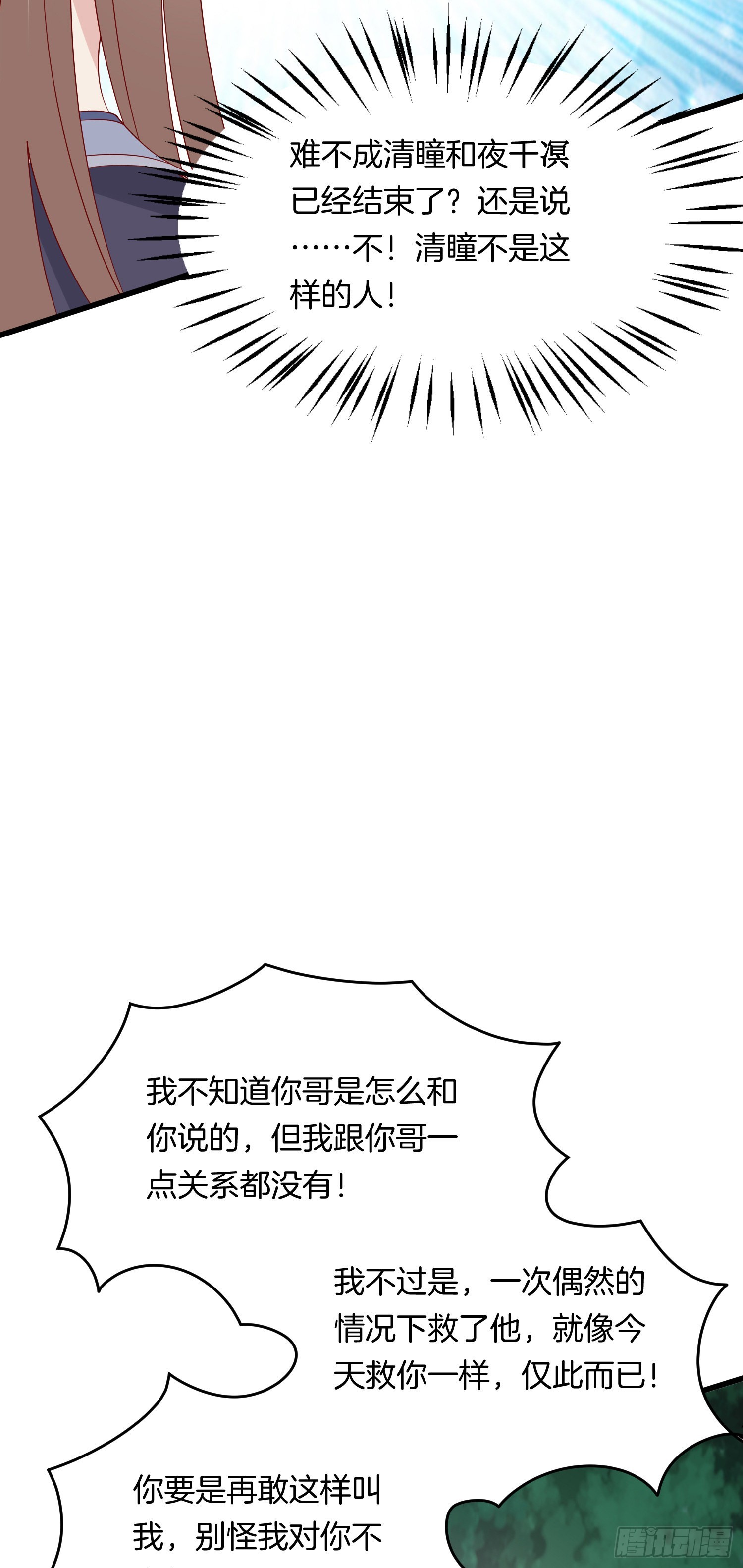 至尊瞳术师绝世大小姐男主叫什么漫画,第三百一十五话 嫂嫂？1图