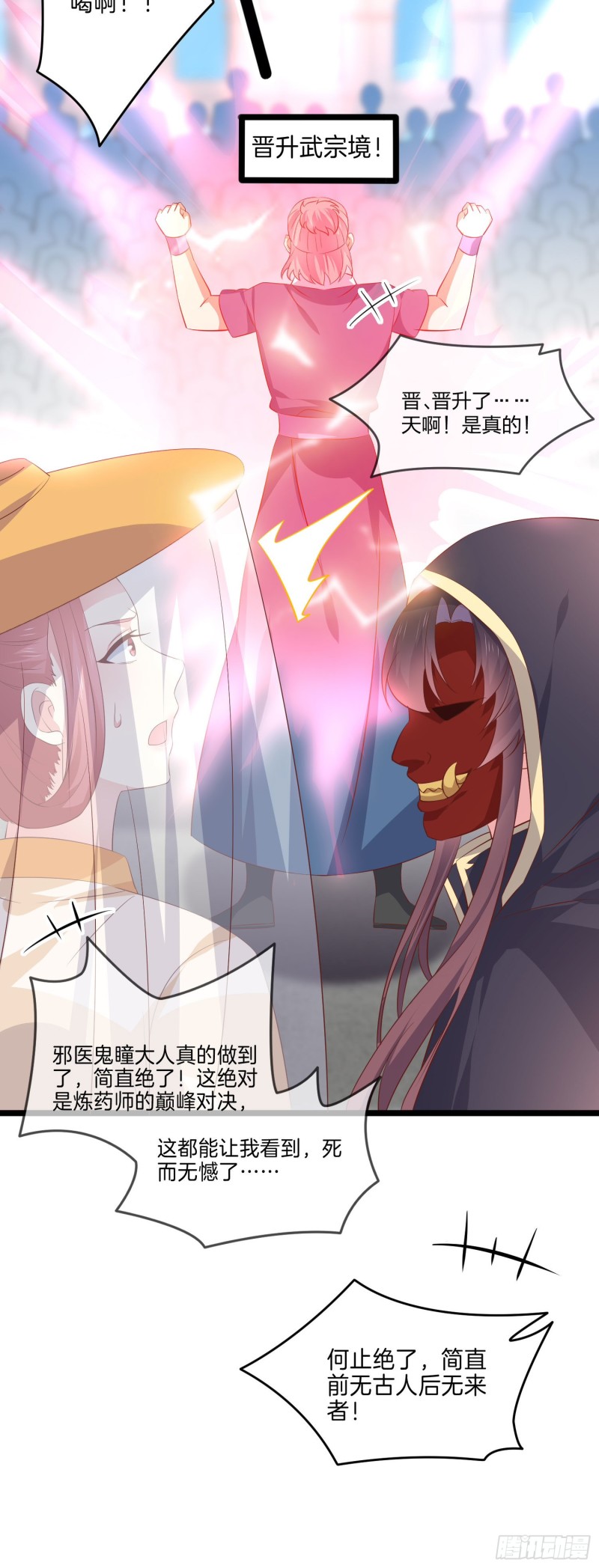 至尊瞳术师绝世大小姐男主叫什么漫画,第二百三十三话 狠虐2图