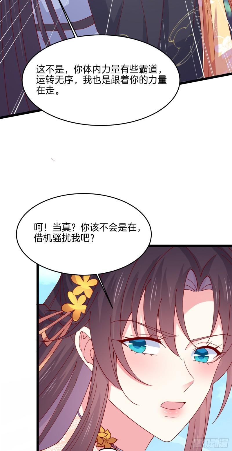 至尊瞳术师绝世大小姐男主叫什么漫画,第二百九十二话 瞳瞳被调戏啦2图