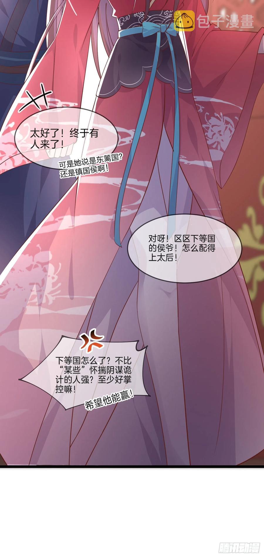 至尊瞳术师绝世大小姐男主叫什么漫画,第二百三十九话 尊主驾到2图