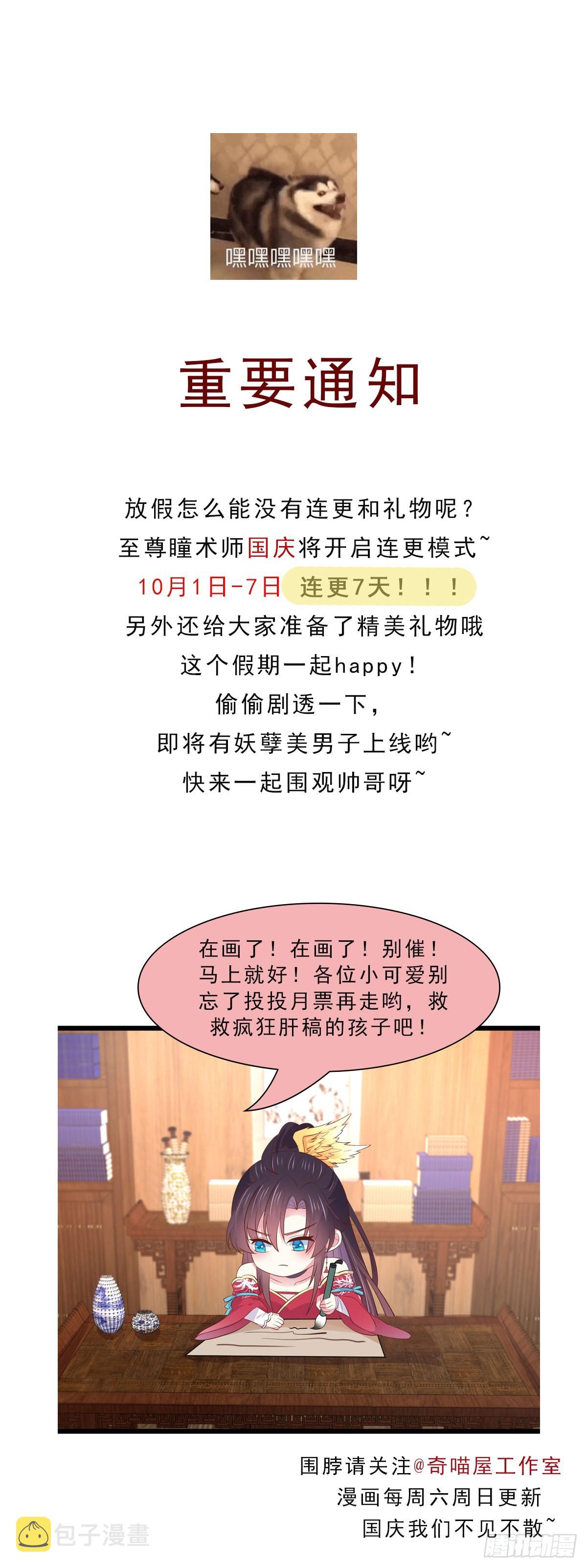 至尊瞳术师：绝世大小姐漫画,重要通知1图