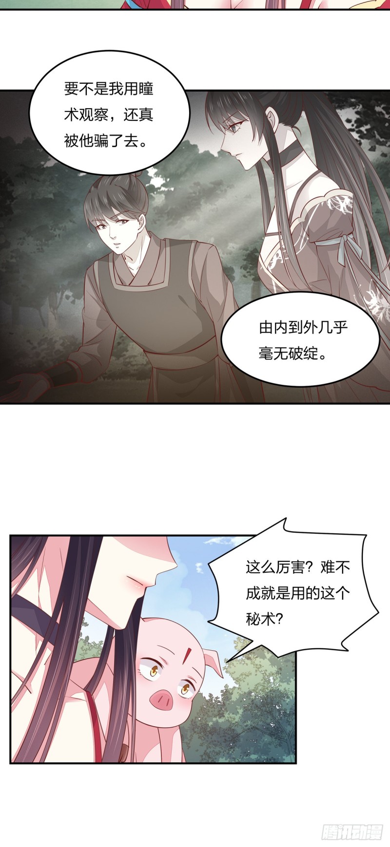 至尊瞳术师绝世大小姐男主叫什么漫画,第九十话 小人嚣张！2图