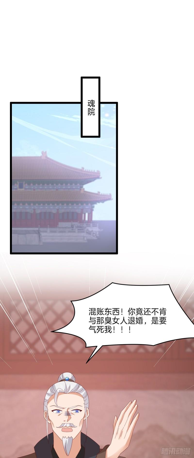 至尊瞳术师绝世大小姐男主叫什么漫画,第二百九十六话 毁了她！1图