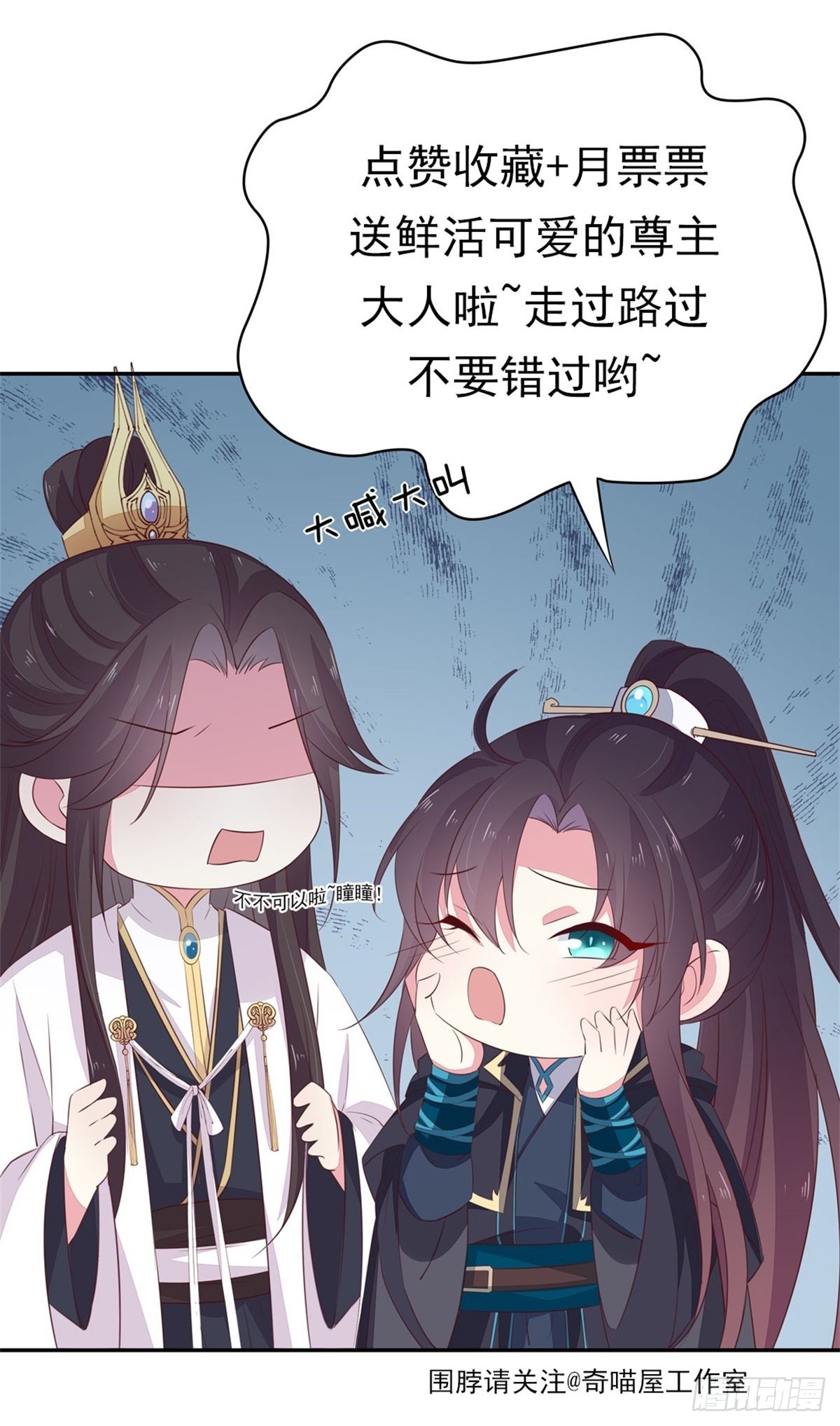 至尊瞳术师：绝世大小姐漫画,第七十七话 快走！2图