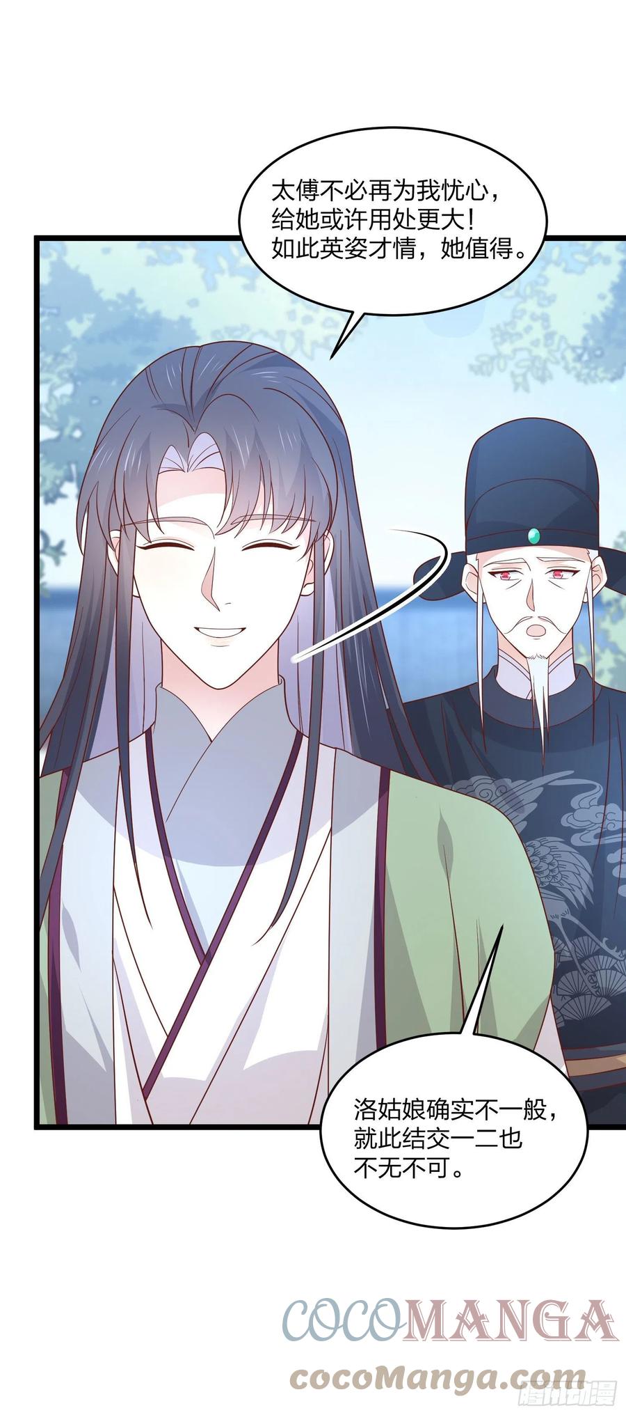 至尊瞳术师绝世大小姐男主叫什么漫画,第二百六十话 我可以吻你吗？1图