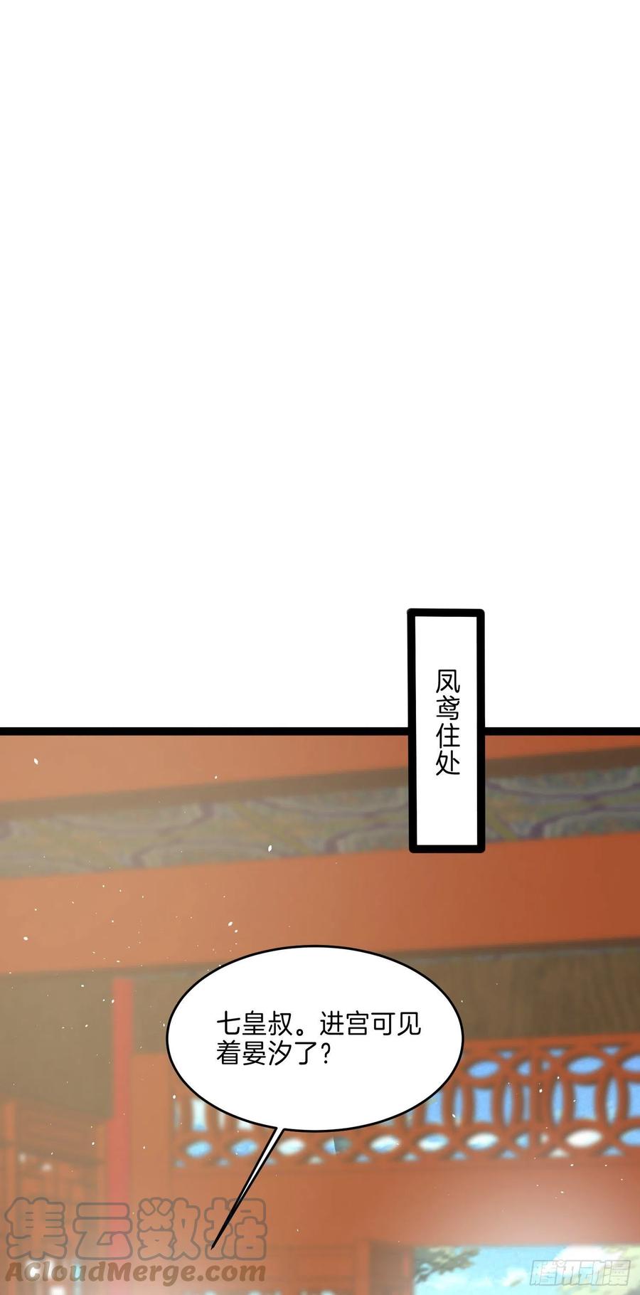 至尊瞳术师绝世大小姐男主叫什么漫画,第二百三十八话 此生不复相见1图