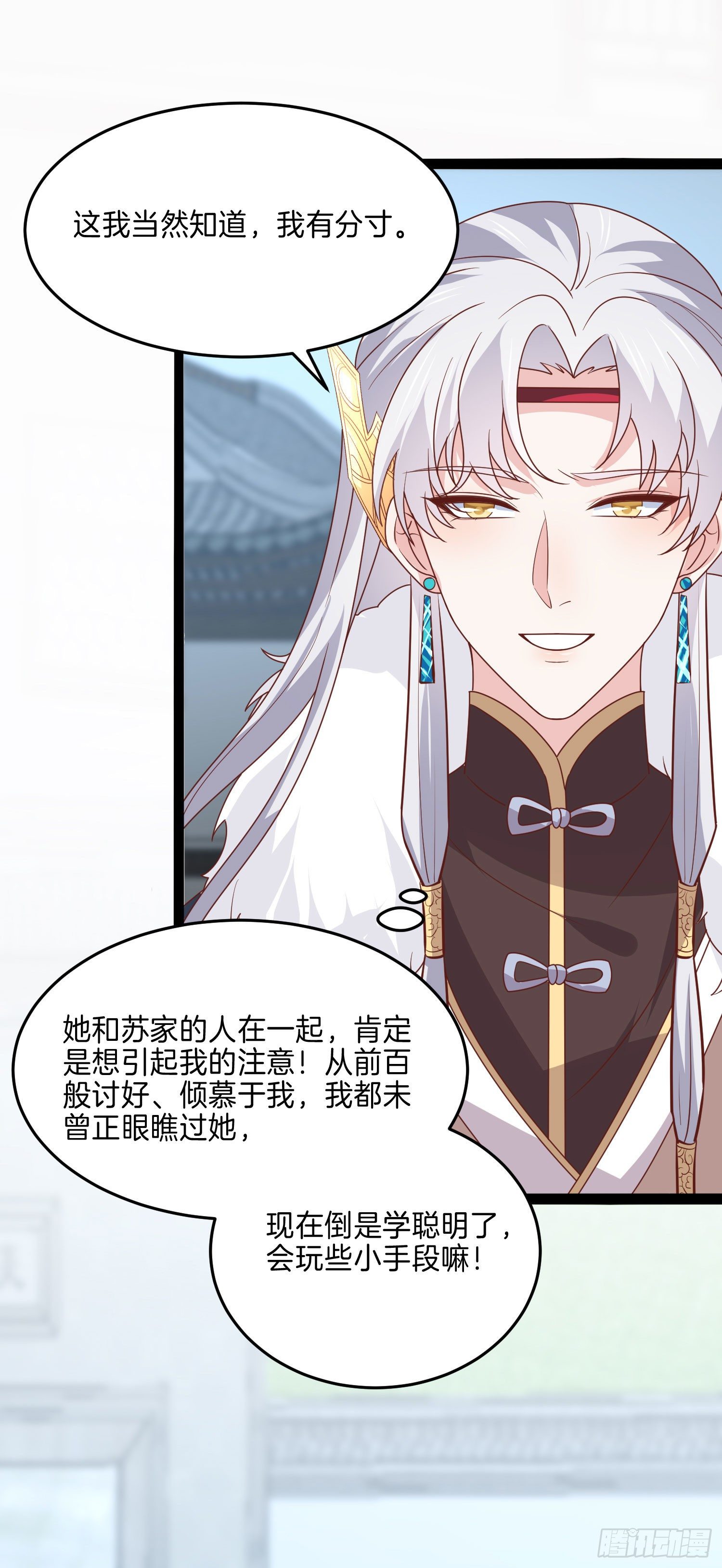 至尊瞳术师：绝世大小姐漫画,第二百七十三话 如何破局1图