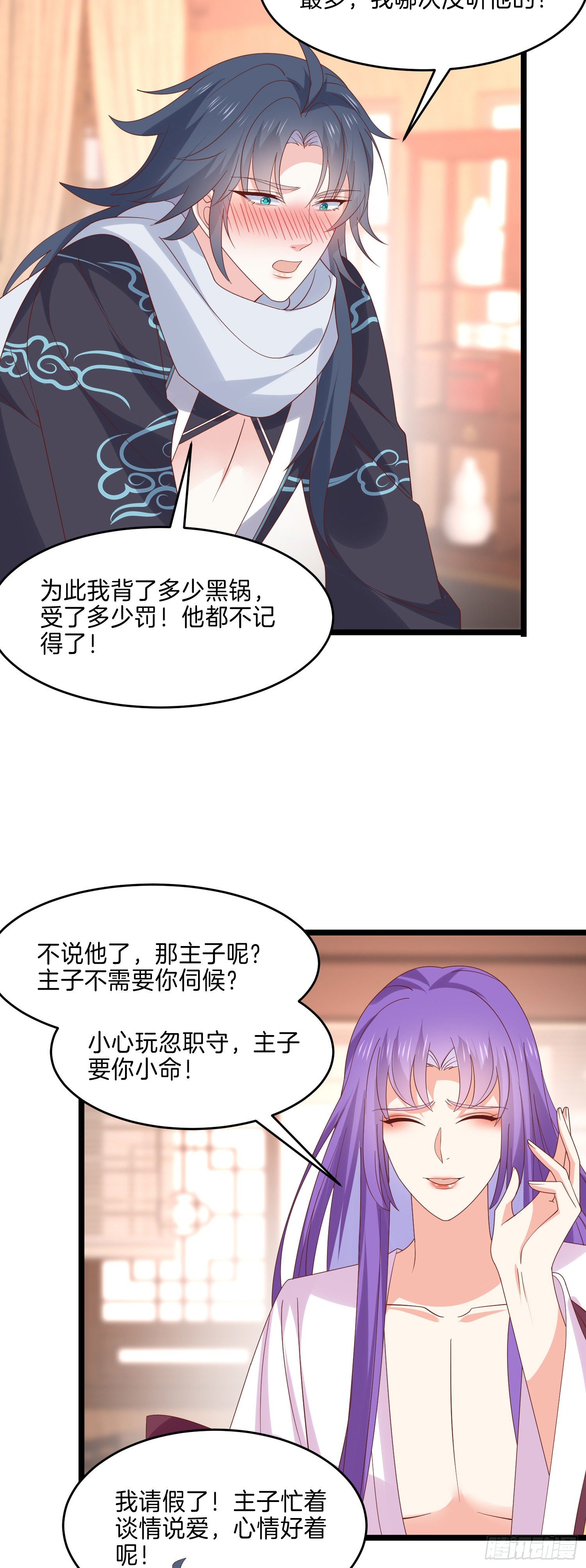 至尊瞳术师绝世大小姐男主叫什么漫画,第二百七十九话 为情而醉1图