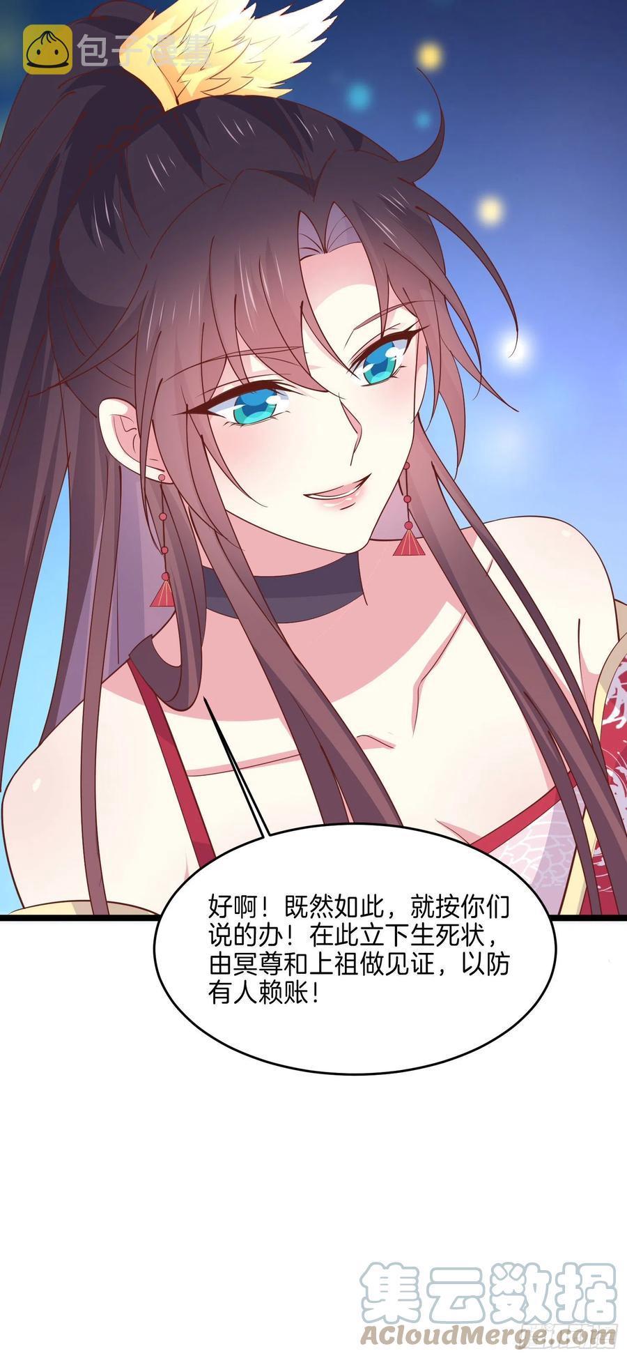 至尊瞳术师：绝世大小姐漫画,第二百四十二话 直男语录1图