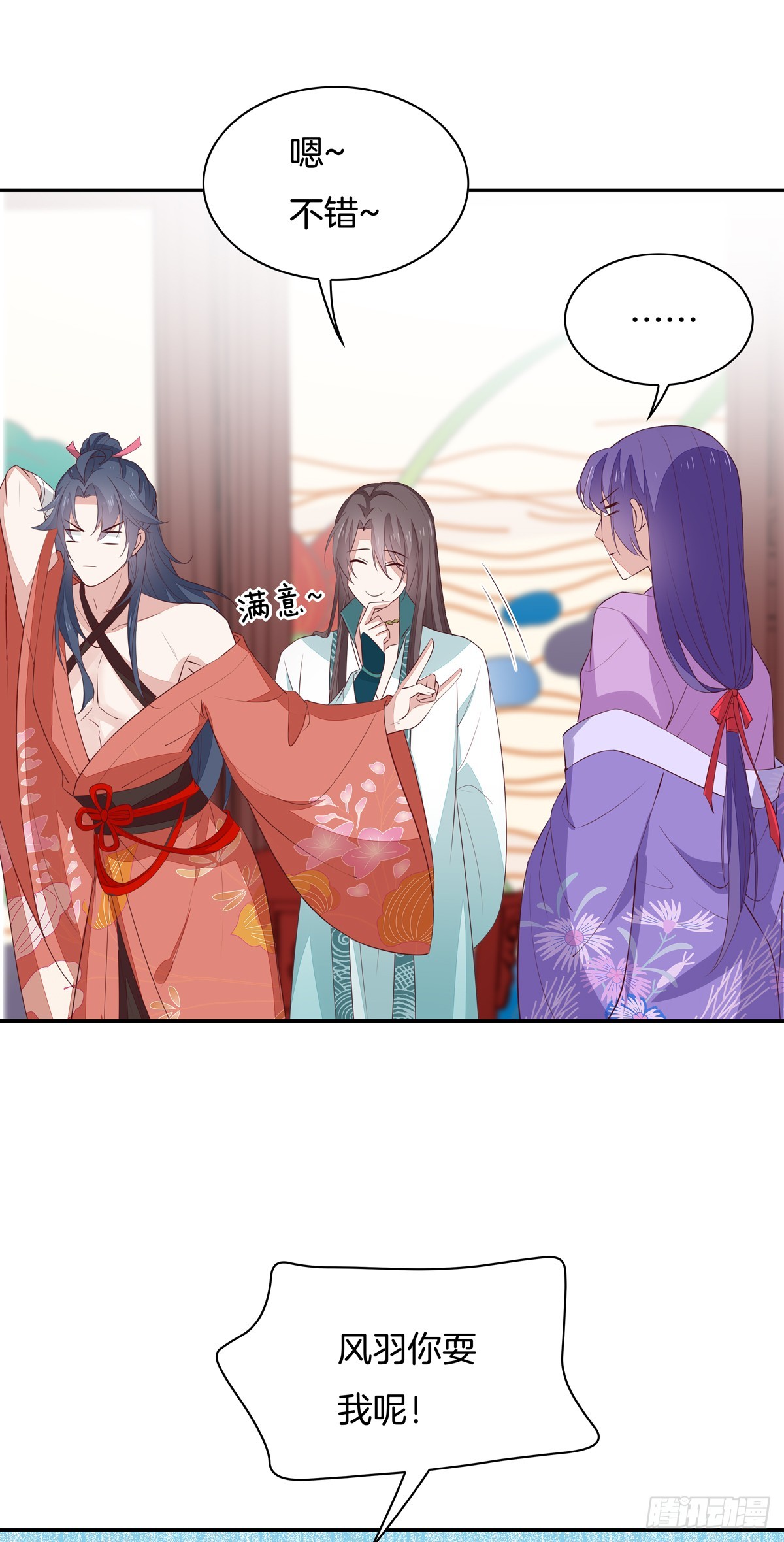 至尊瞳术师绝世大小姐男主叫什么漫画,第五十七话 风羽在线教学2图