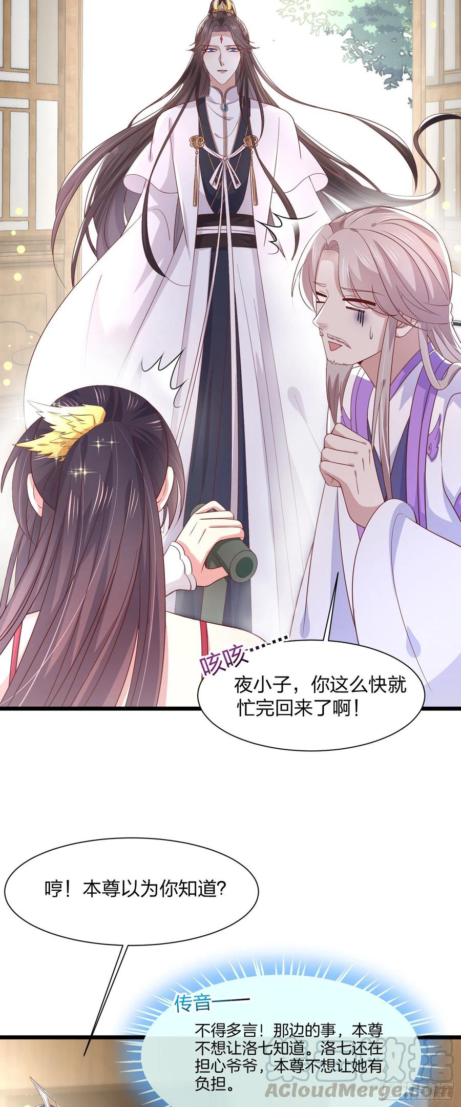 至尊瞳术师绝世大小姐男主叫什么漫画,第一百九十二话 造人1图