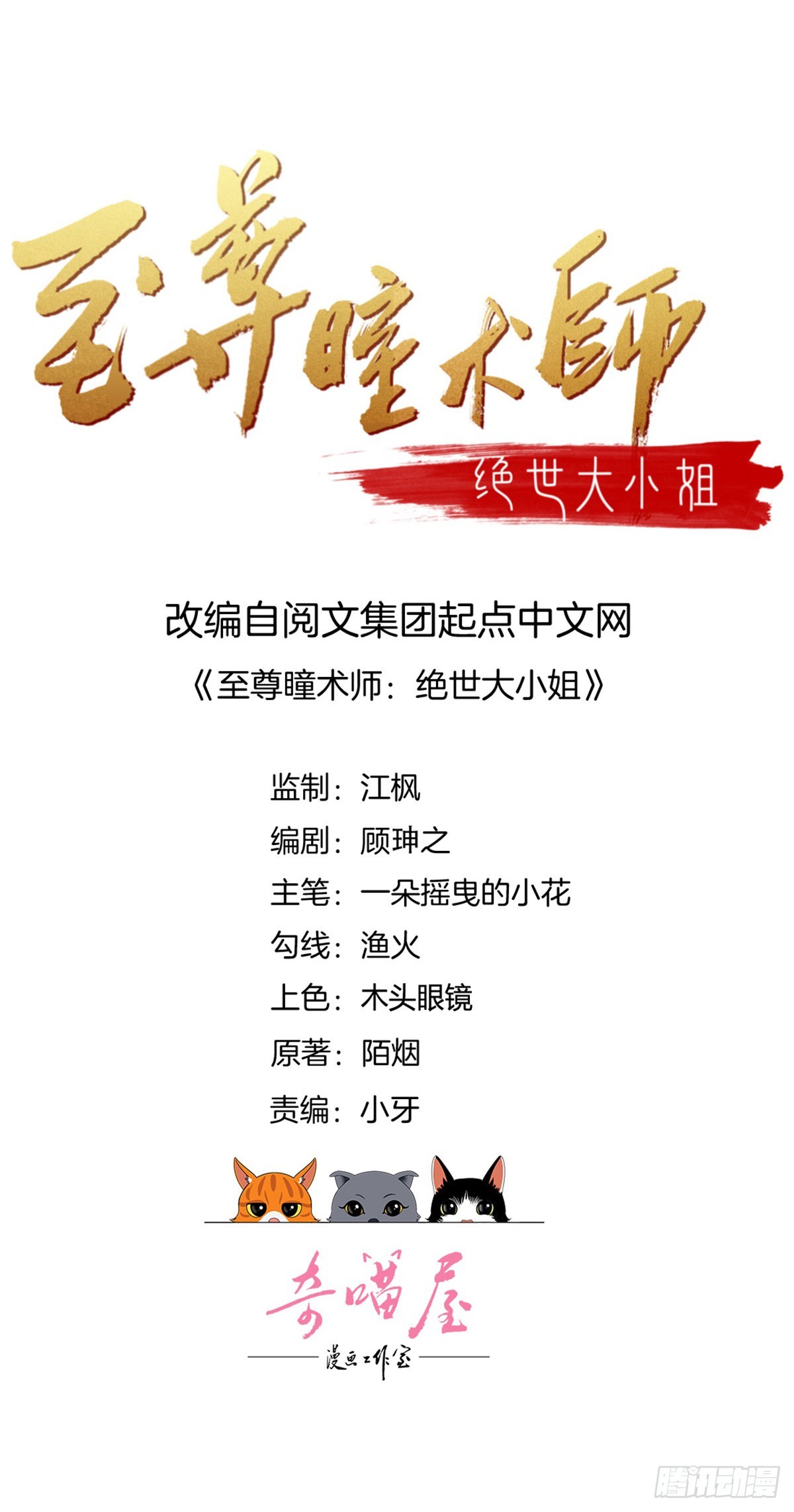 至尊瞳术师绝世大小姐男主叫什么漫画,第八十六话 退位吧爷爷！2图