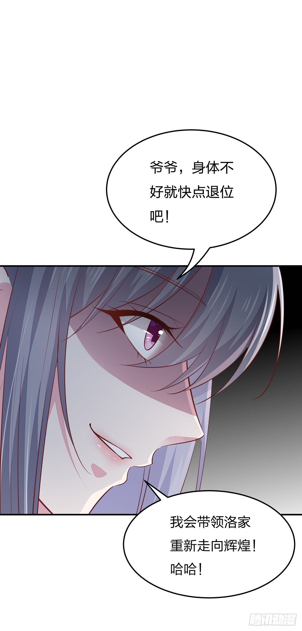 至尊瞳术师绝世大小姐男主叫什么漫画,第八十六话 退位吧爷爷！2图