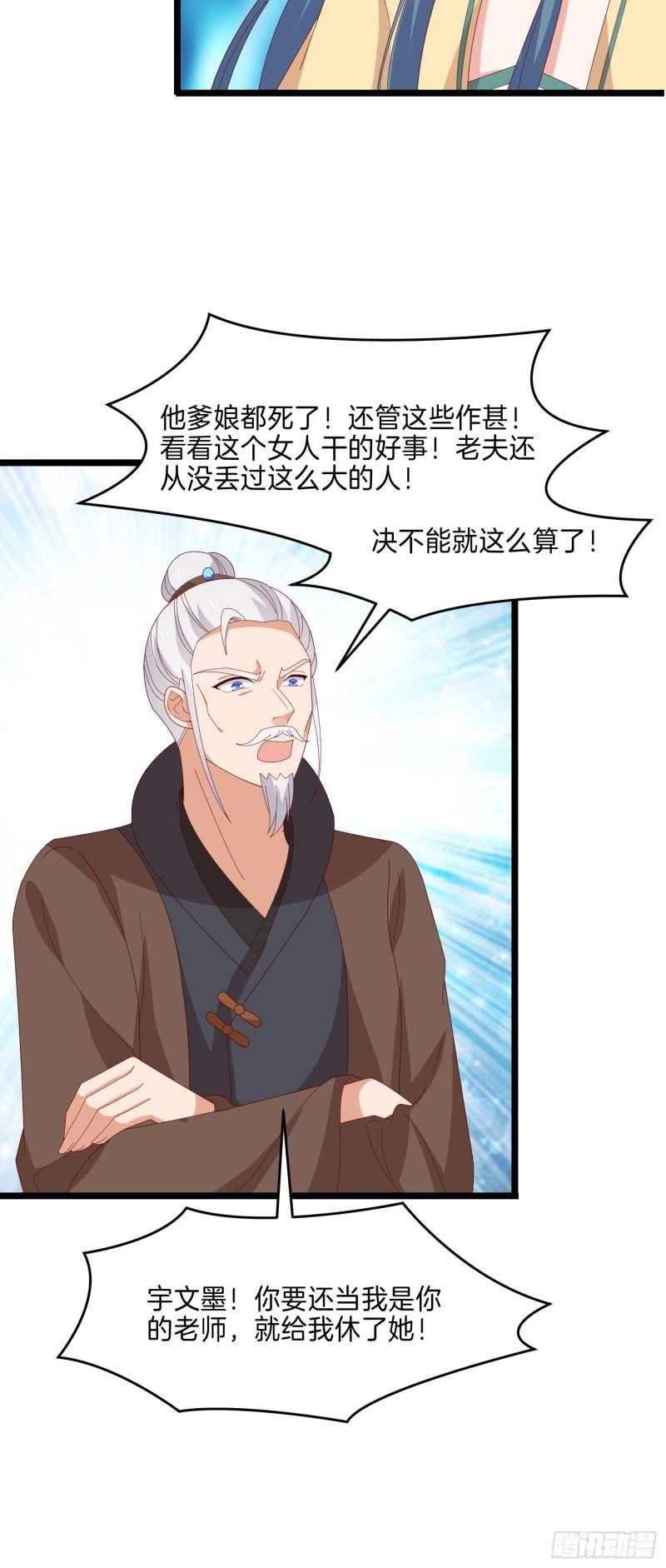 至尊瞳术师绝世大小姐男主叫什么漫画,第二百九十六话 毁了她！2图