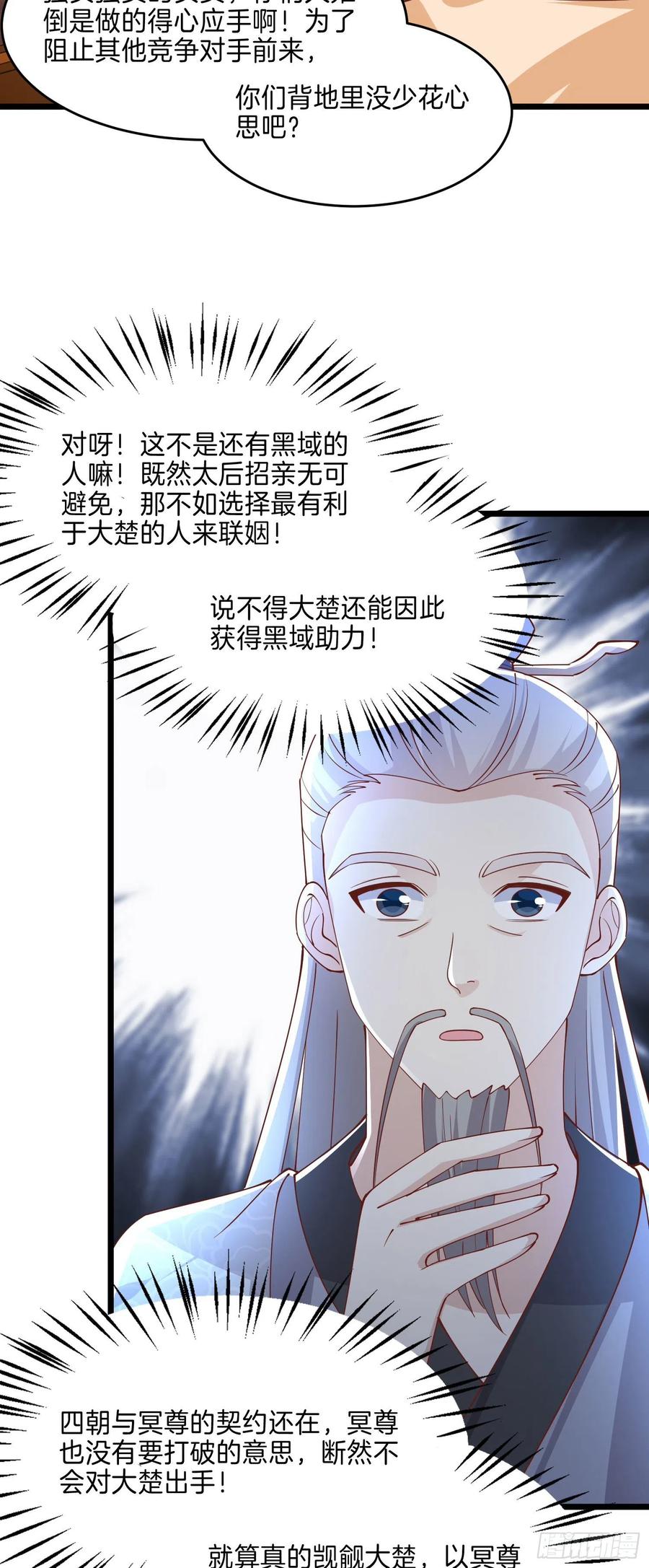 至尊瞳术师绝世大小姐男主叫什么漫画,第二百四十二话 直男语录2图