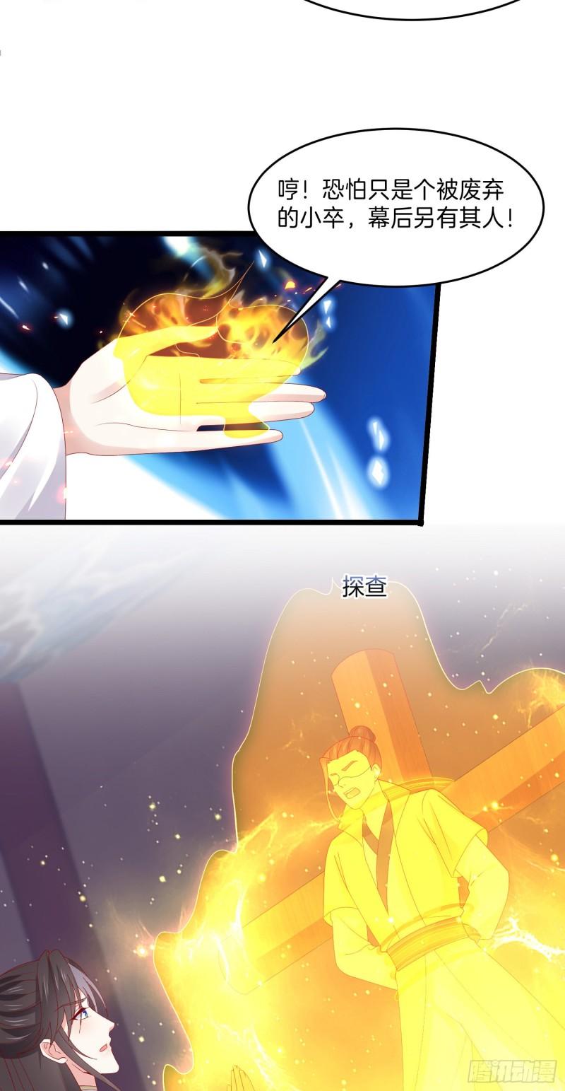 至尊瞳术师绝世大小姐男主叫什么漫画,第三百零四话 渣男下线1图