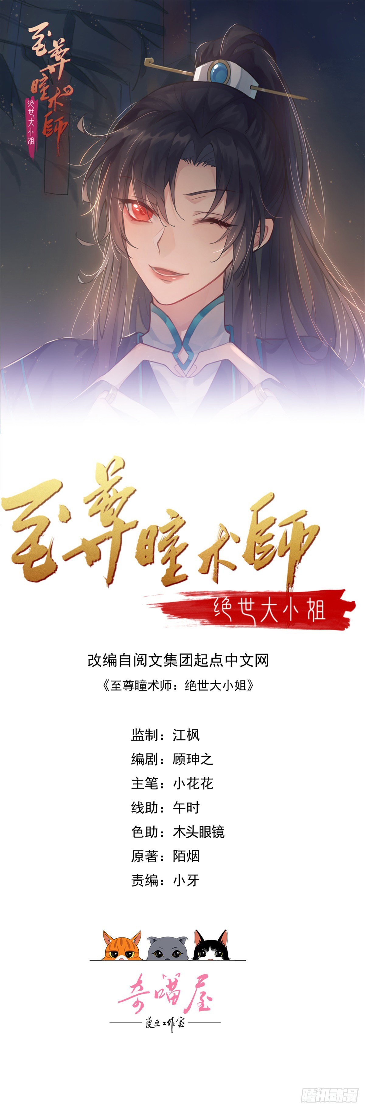至尊瞳术师绝世大小姐男主叫什么漫画,第三百二十八话 一些爱的抱抱1图