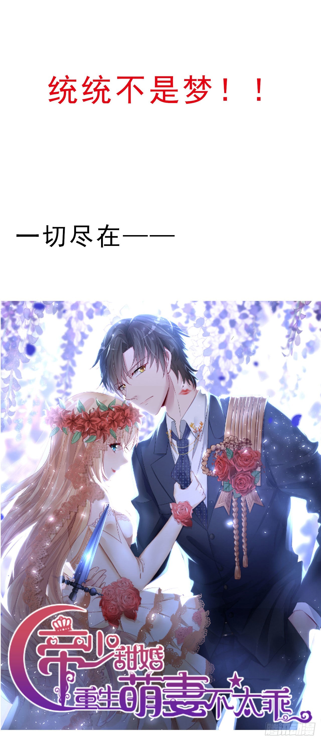 至尊瞳术师绝世大小姐男主叫什么漫画,活动通知1图