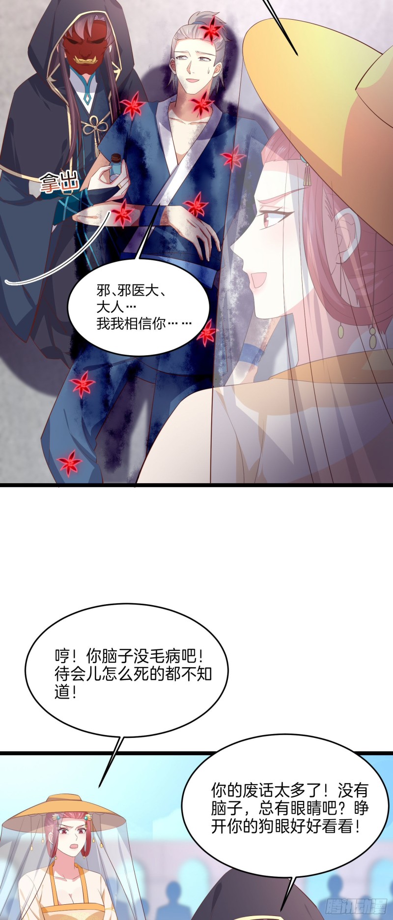 至尊瞳术师绝世大小姐男主叫什么漫画,第二百三十三话 狠虐2图