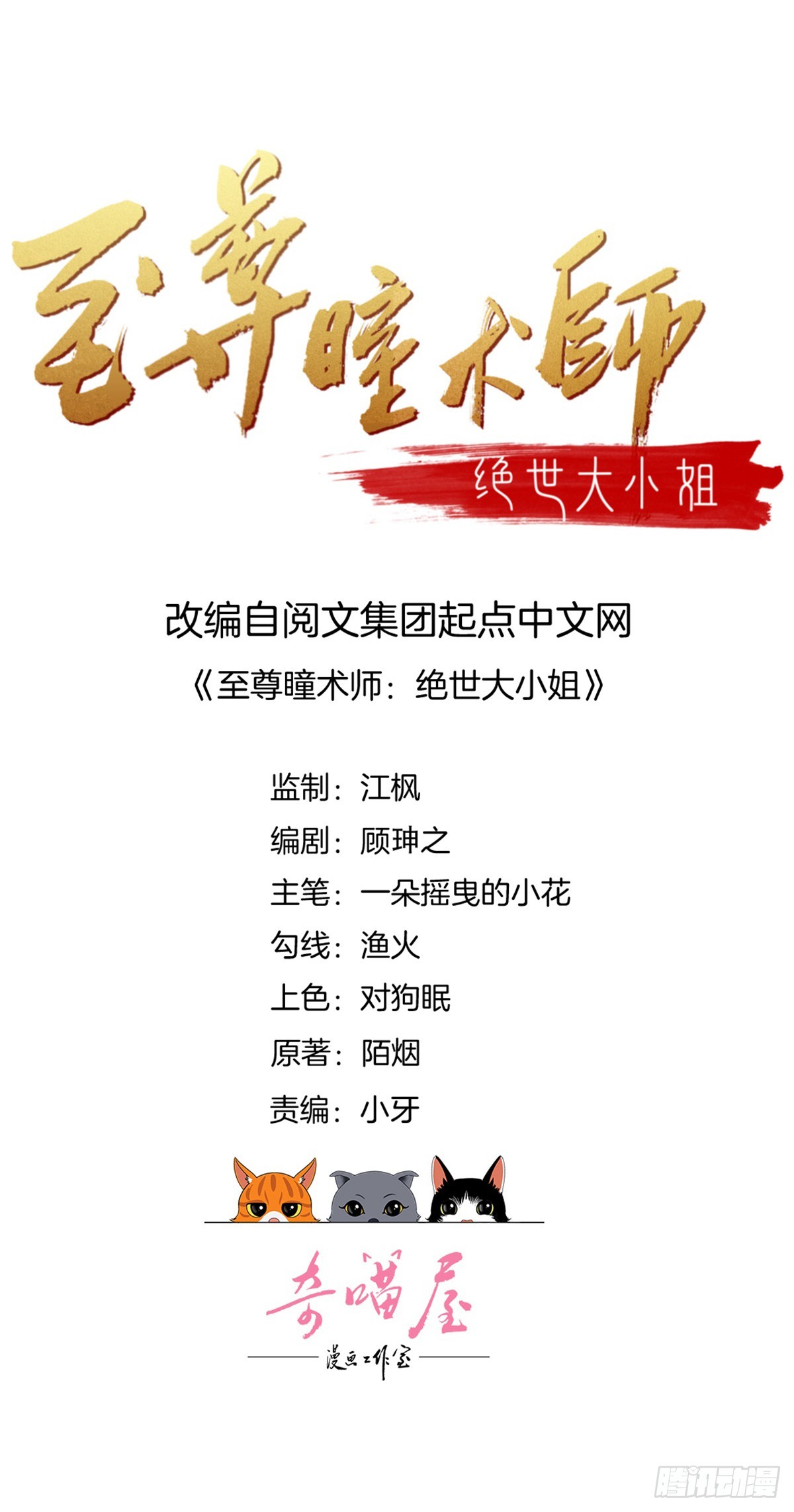 至尊瞳术师：绝世大小姐漫画,第五十七话 风羽在线教学2图