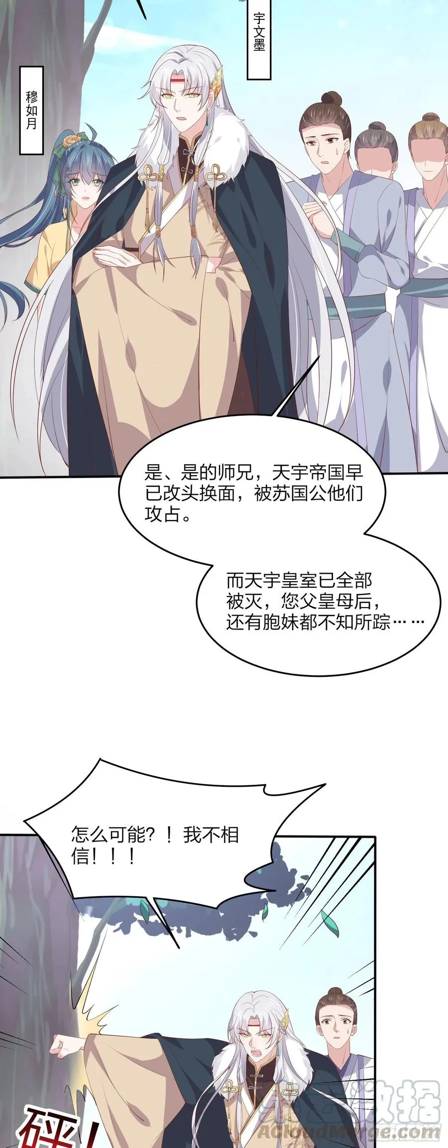 至尊瞳术师绝世大小姐男主叫什么漫画,第二百零七话 此仇不共戴天1图